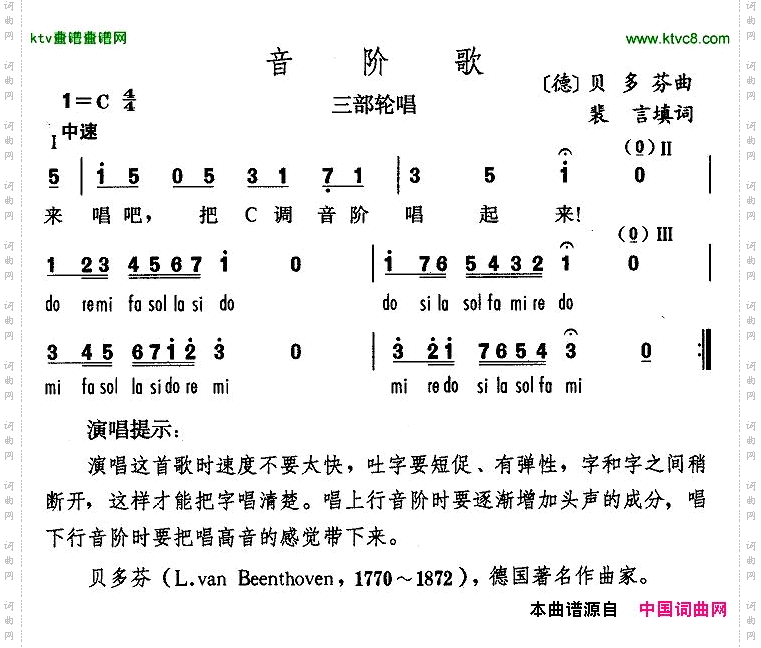 音阶歌[德]