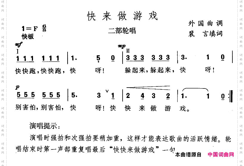 快来做游戏
