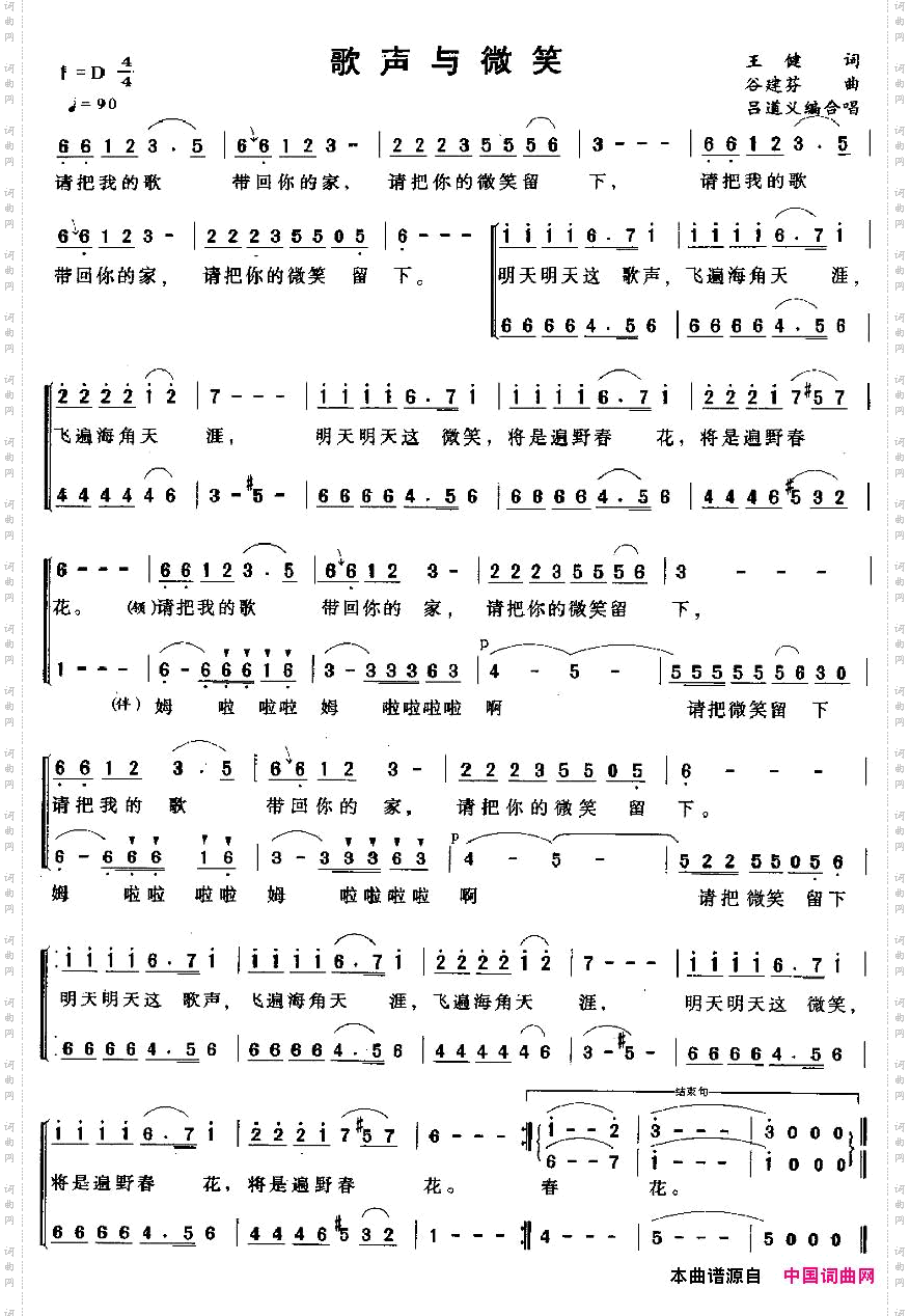 歌声与微笑合唱