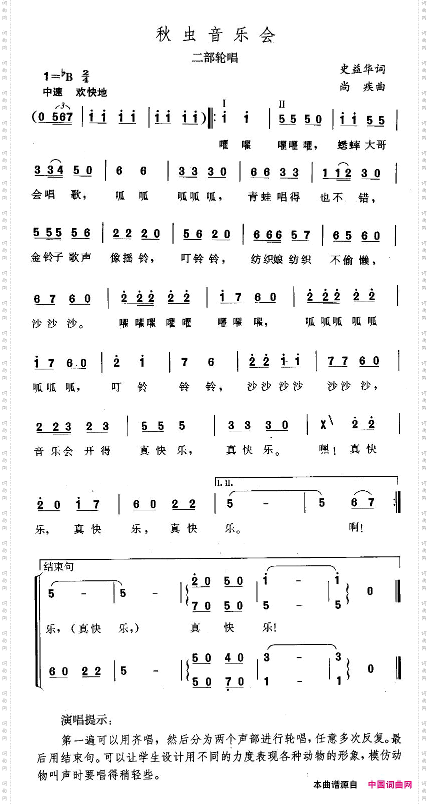 秋虫音乐会