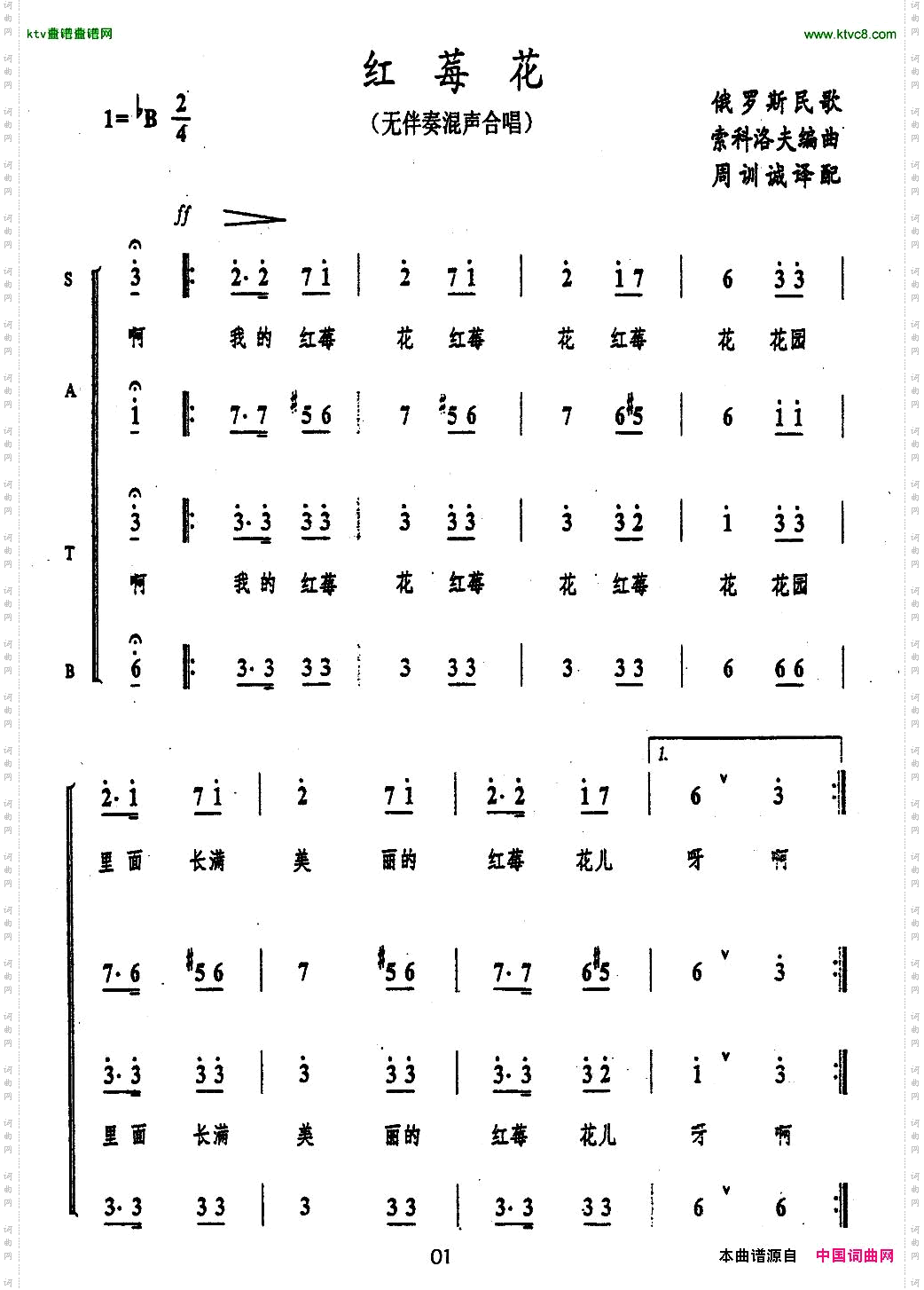 红苺花无伴奏混声合唱[俄]