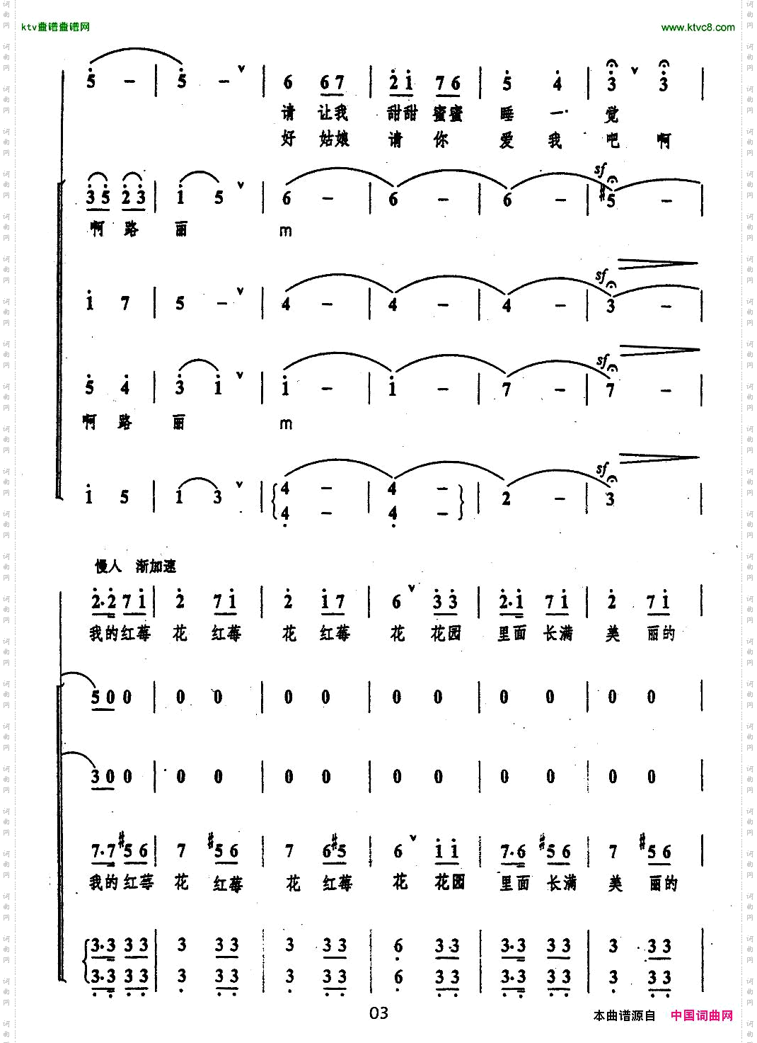 红苺花无伴奏混声合唱[俄]