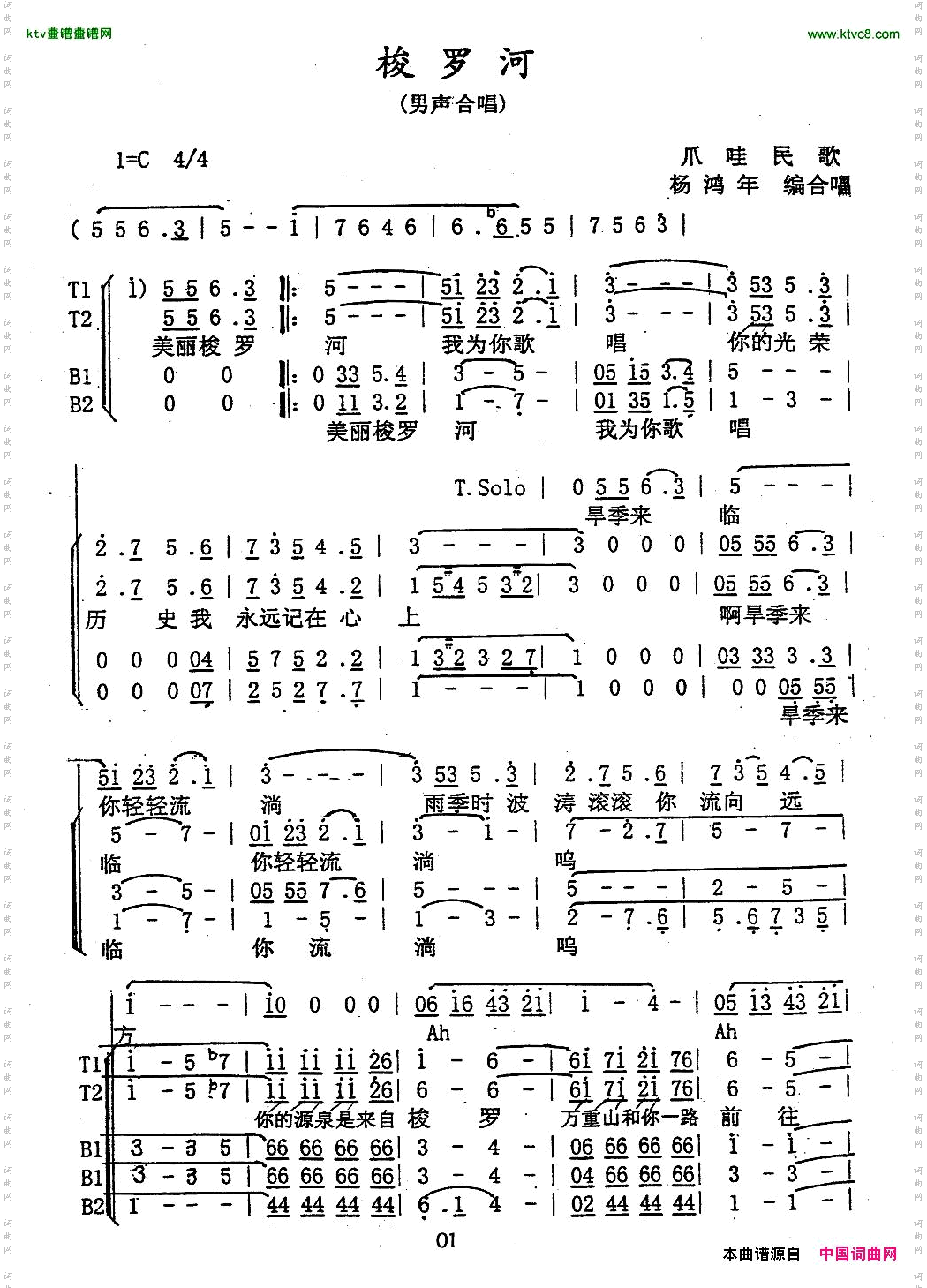 梭罗河男声合唱[印尼]