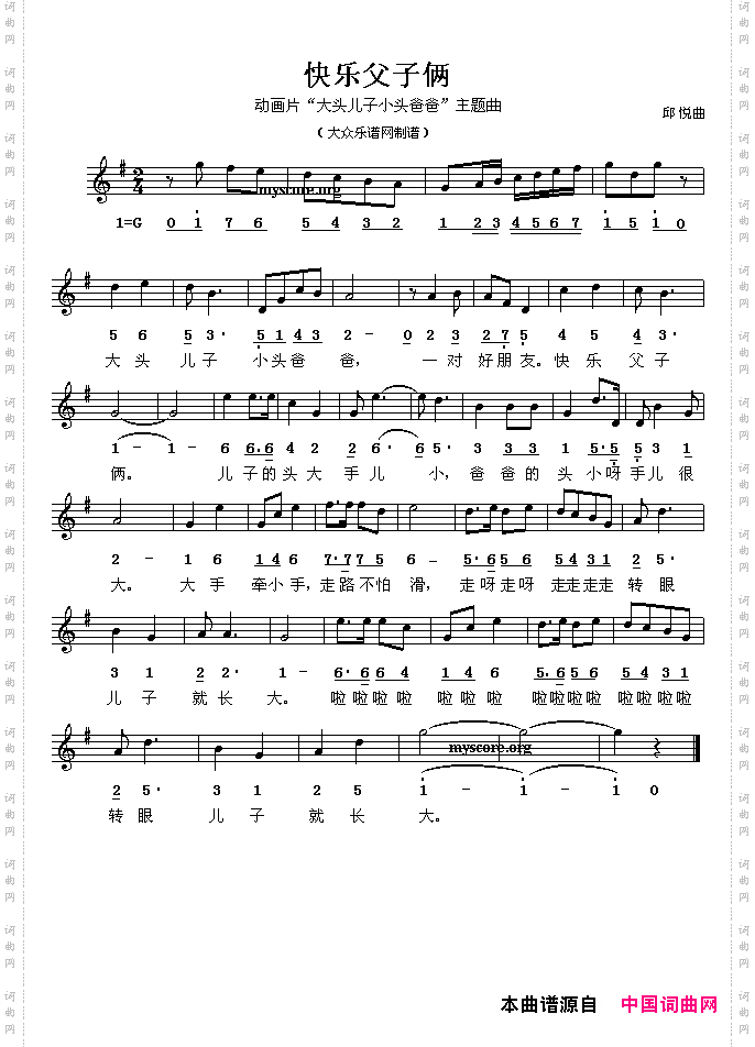 快乐父子俩动画片《大头儿子小头爸爸》主题曲线、简谱混排版