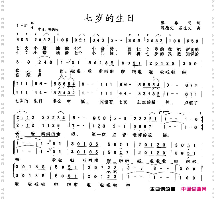 七岁的生日合唱