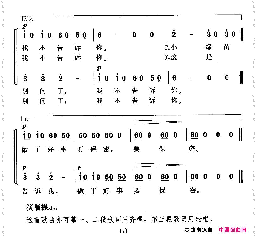 我不告诉你二部轮唱