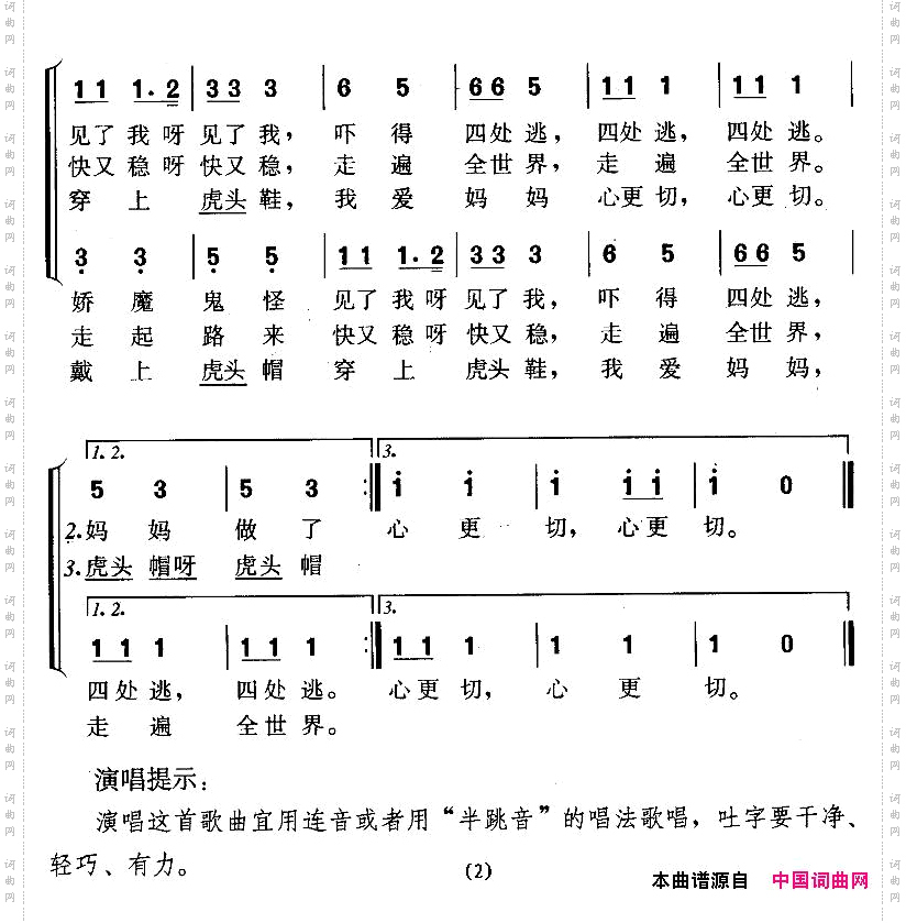 虎头帽，虎头鞋二部轮唱