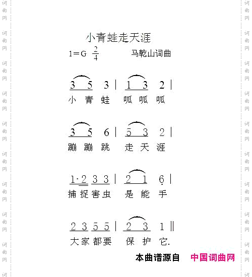 小青蛙走天涯