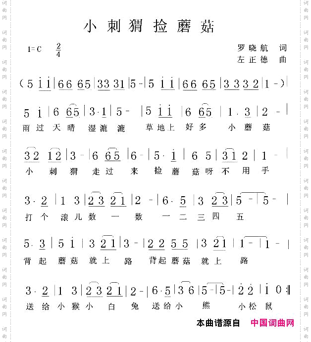 小刺猬捡蘑菇