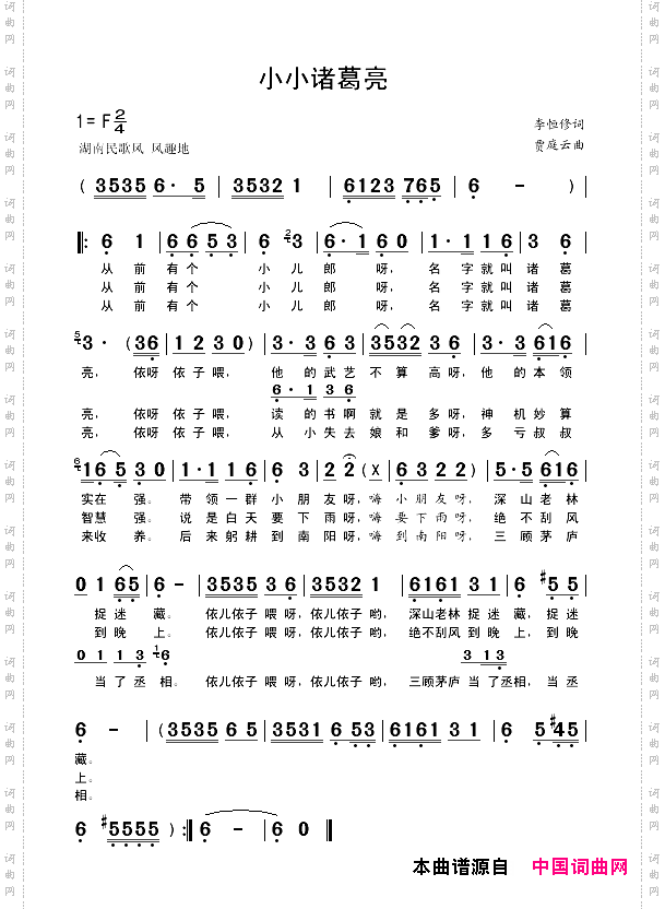 小小诸葛亮