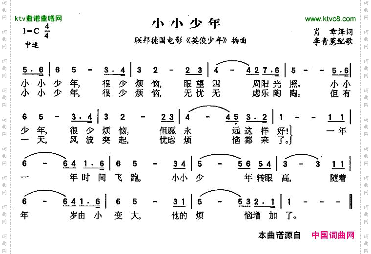 小小少年电影《英俊少年》插曲[德]
