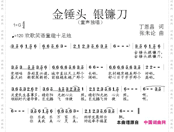 金锤头银镰刀