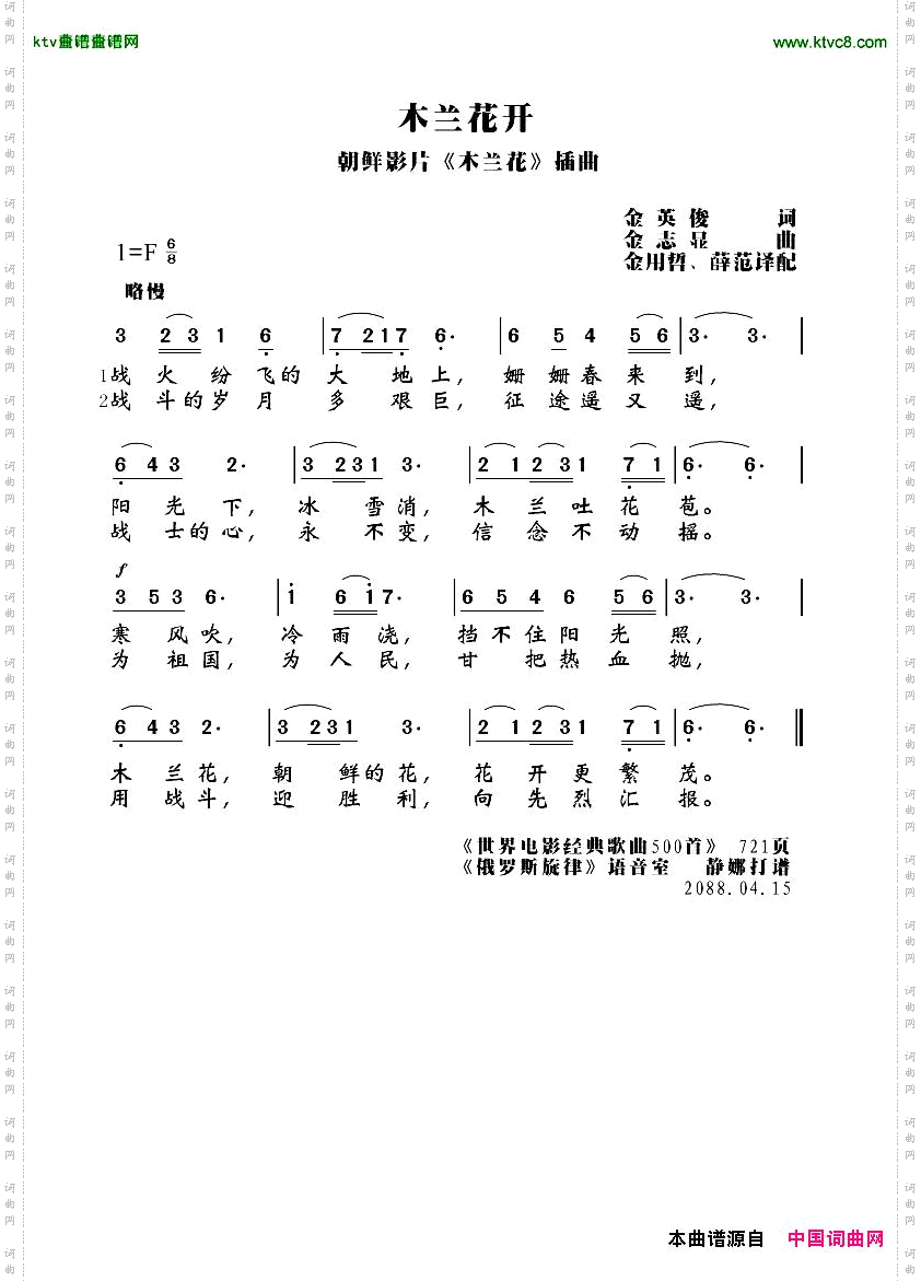 木兰花开[朝鲜]