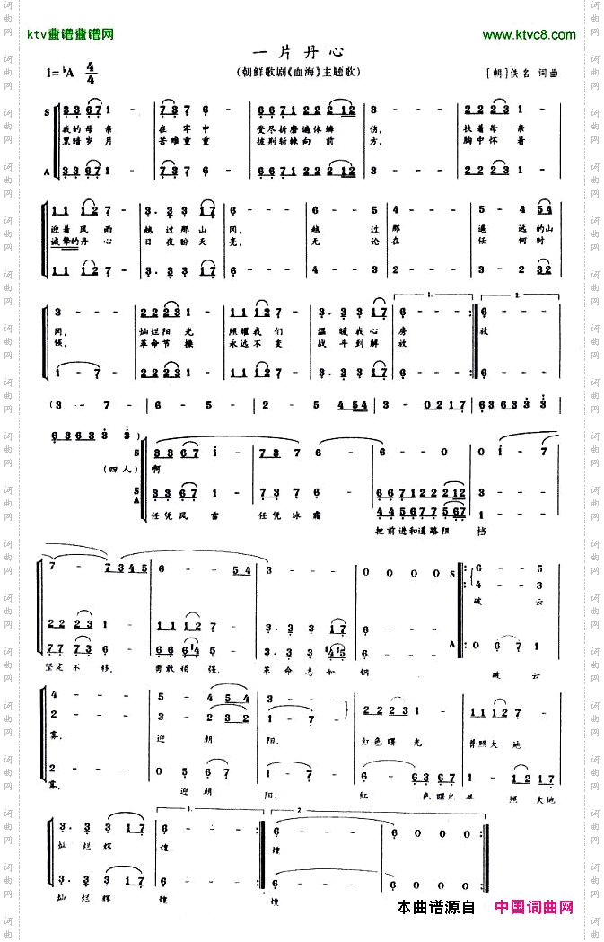 一片丹心歌剧《血海》选曲[朝鲜]