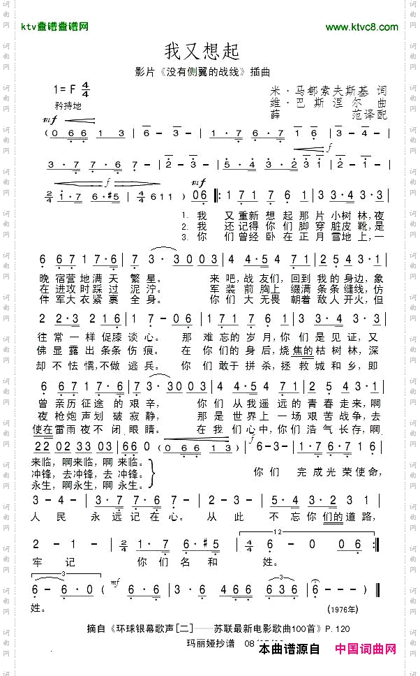 我又想起[前苏联]