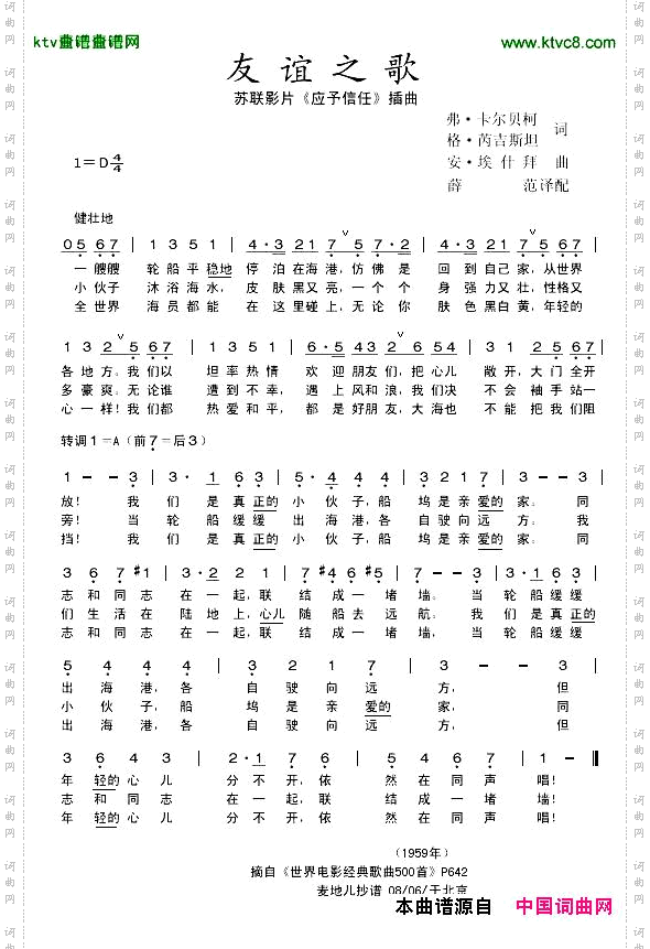 友谊之歌[前苏联]