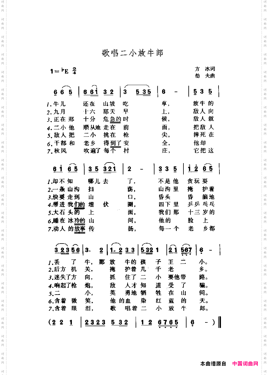 歌唱二小放牛郎