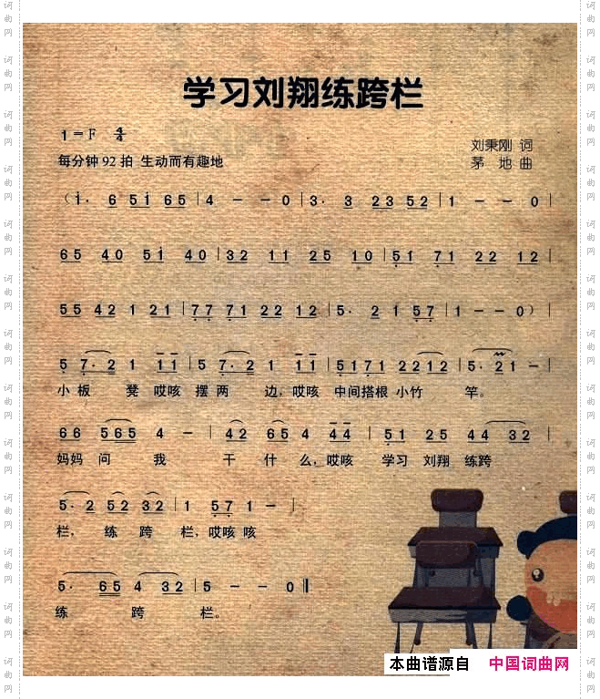 学习刘翔练跨栏