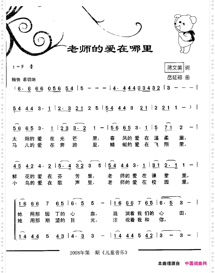 老师的爱在哪里