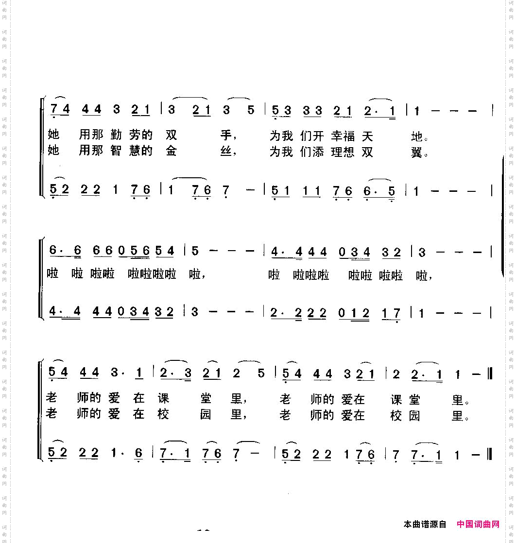 老师的爱在哪里