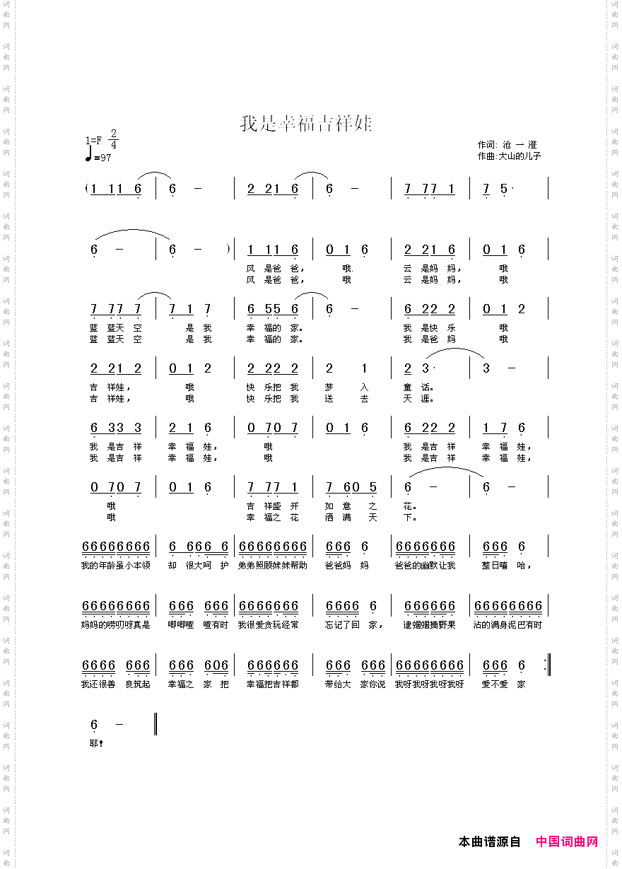 我是幸福吉祥娃