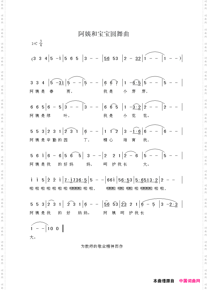 阿姨和宝宝圆舞曲