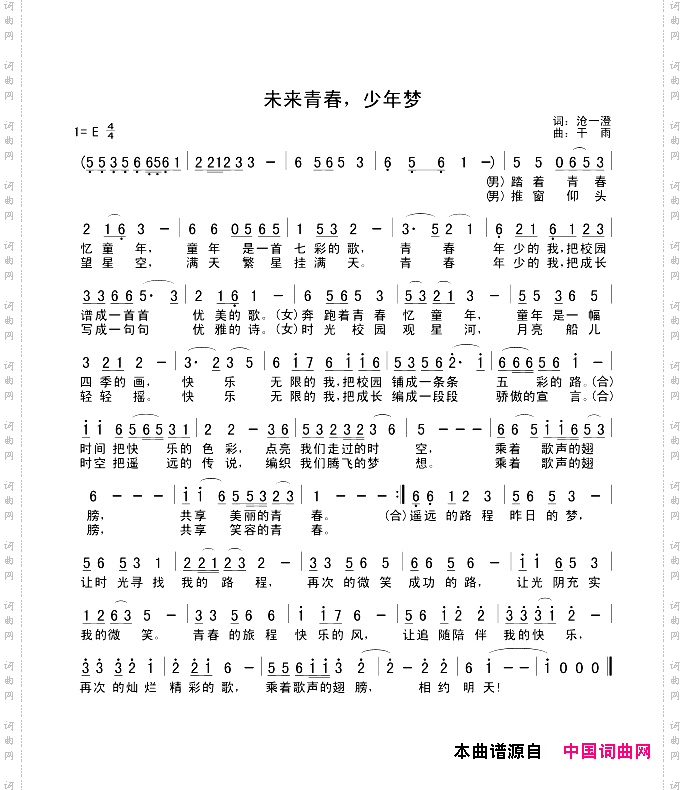 未来青春，少年梦