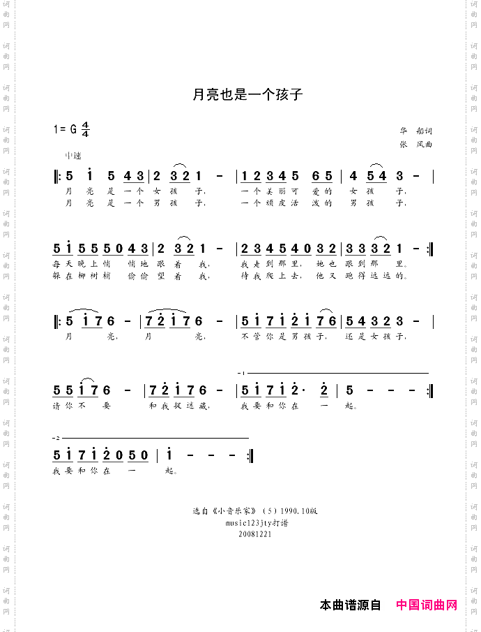 月亮也是一个孩子