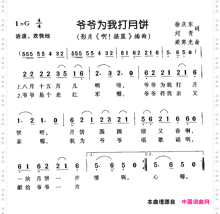 爷爷为我打月饼电影《啊！摇篮》插曲