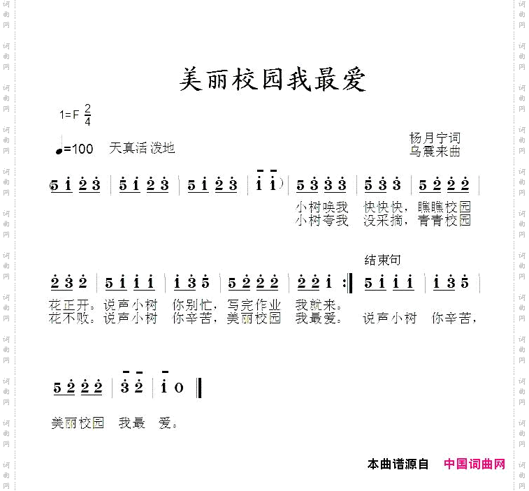 美丽校园我最爱