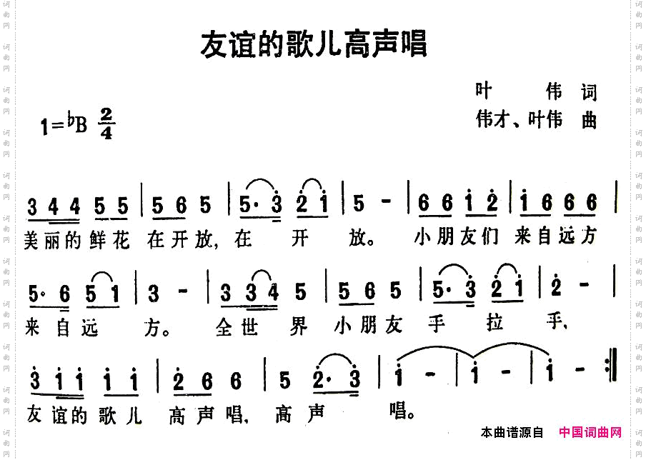 友谊的歌儿高声唱