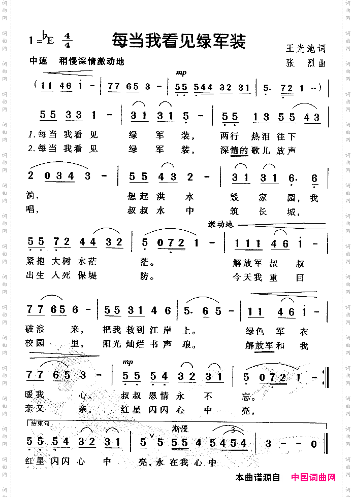 每当我看见绿军装