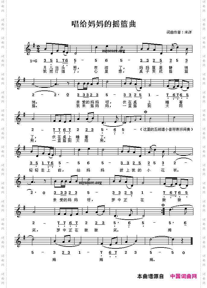唱给妈妈的摇篮曲线、简谱混排版