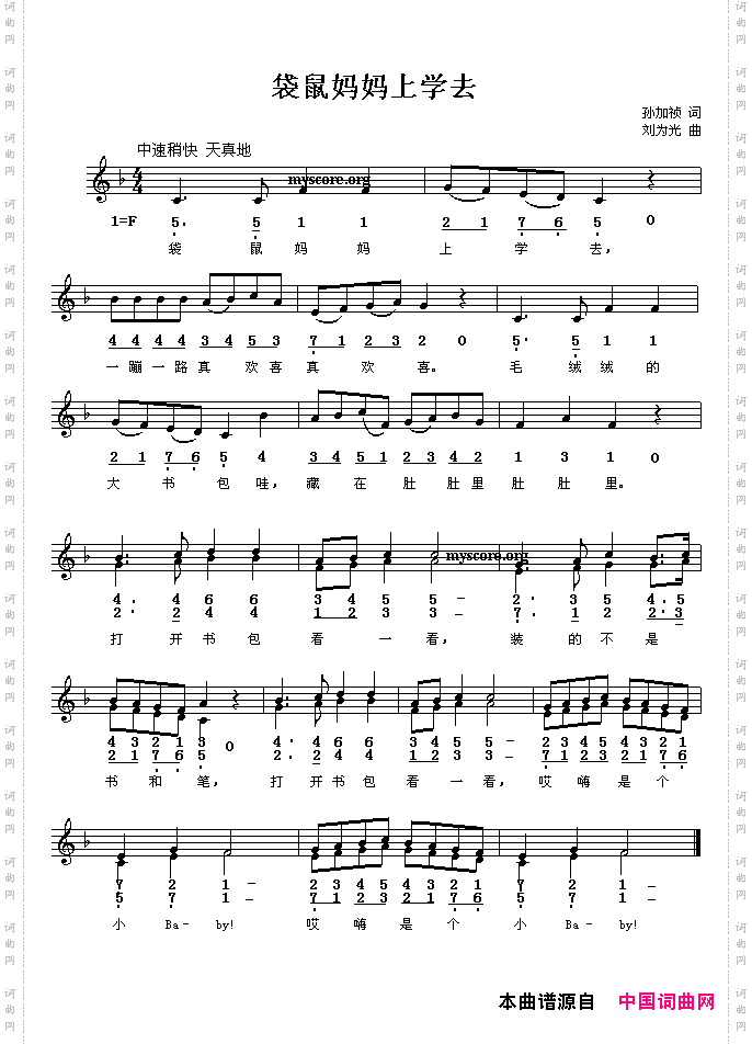 袋鼠妈妈上学去线、简谱混排版