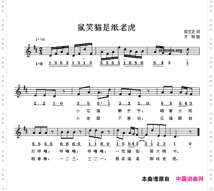 鼠笑猫是纸老虎线、简谱混排版