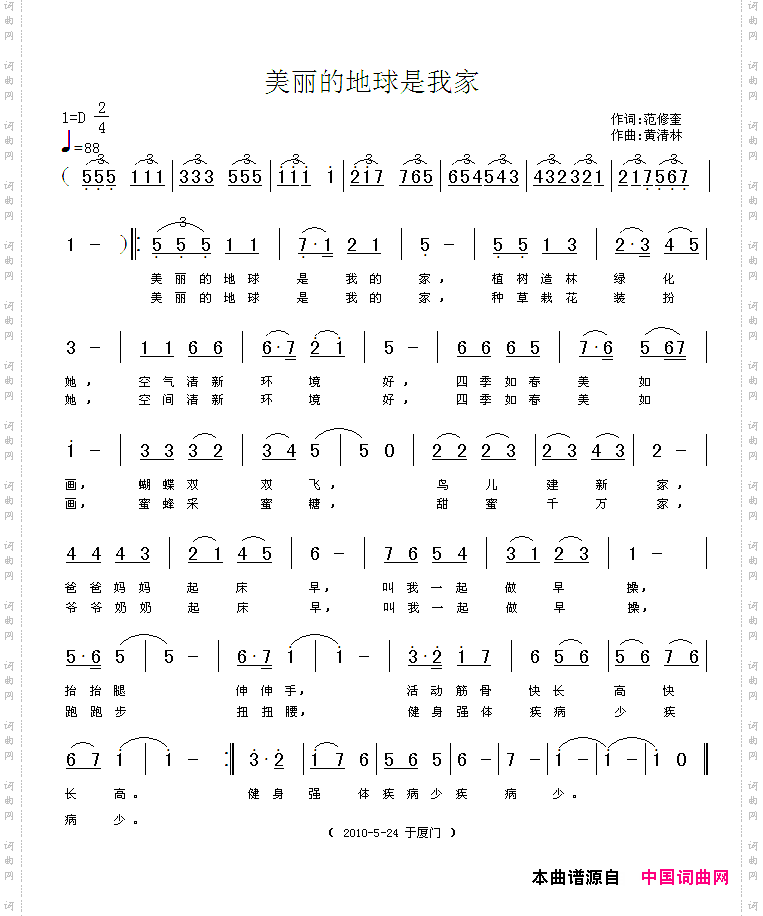 美丽的地球是我家