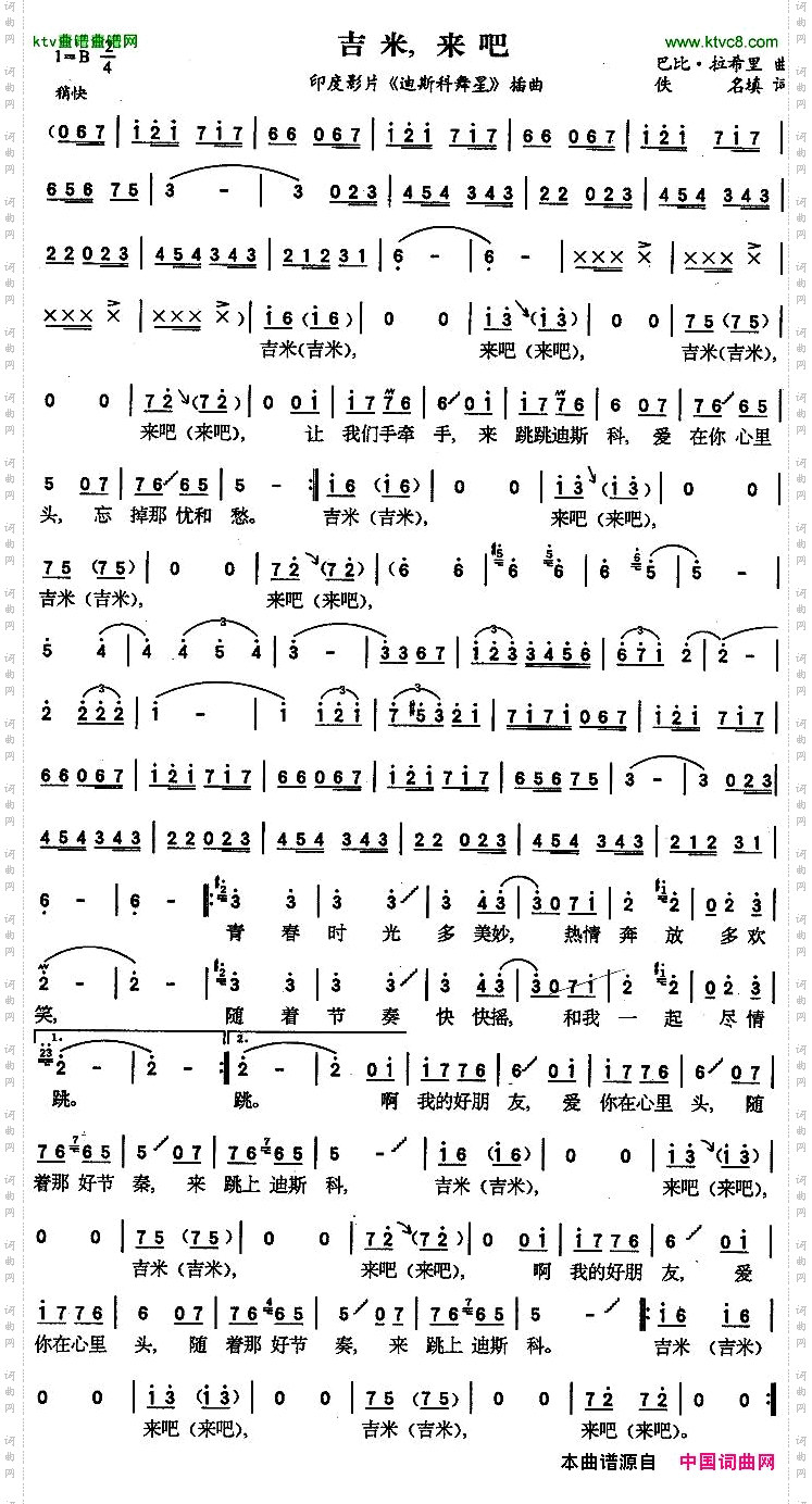 吉米，来吧[印度]