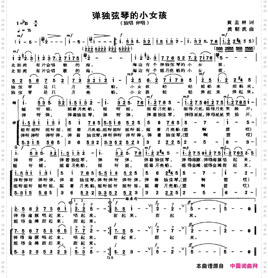 弹独弦琴的小女孩