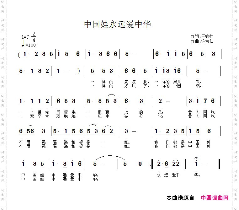 中国娃永远爱中华