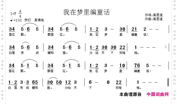 我在梦里编童话
