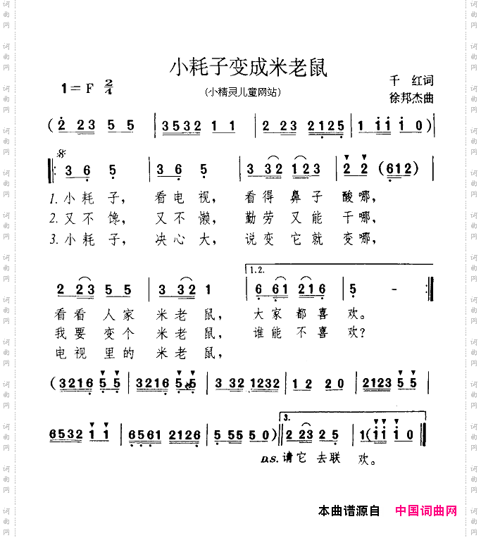 小耗子变成米老鼠