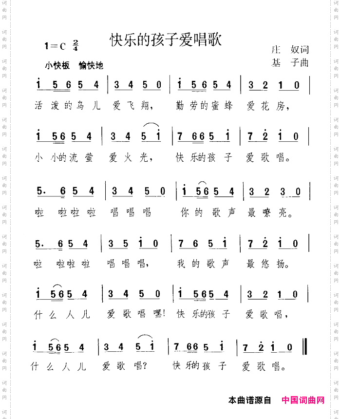 快乐的孩子爱唱歌