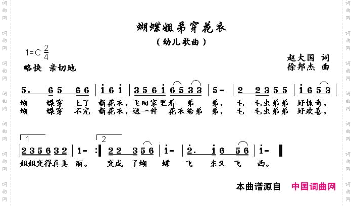 蝴蝶姐弟穿花衣