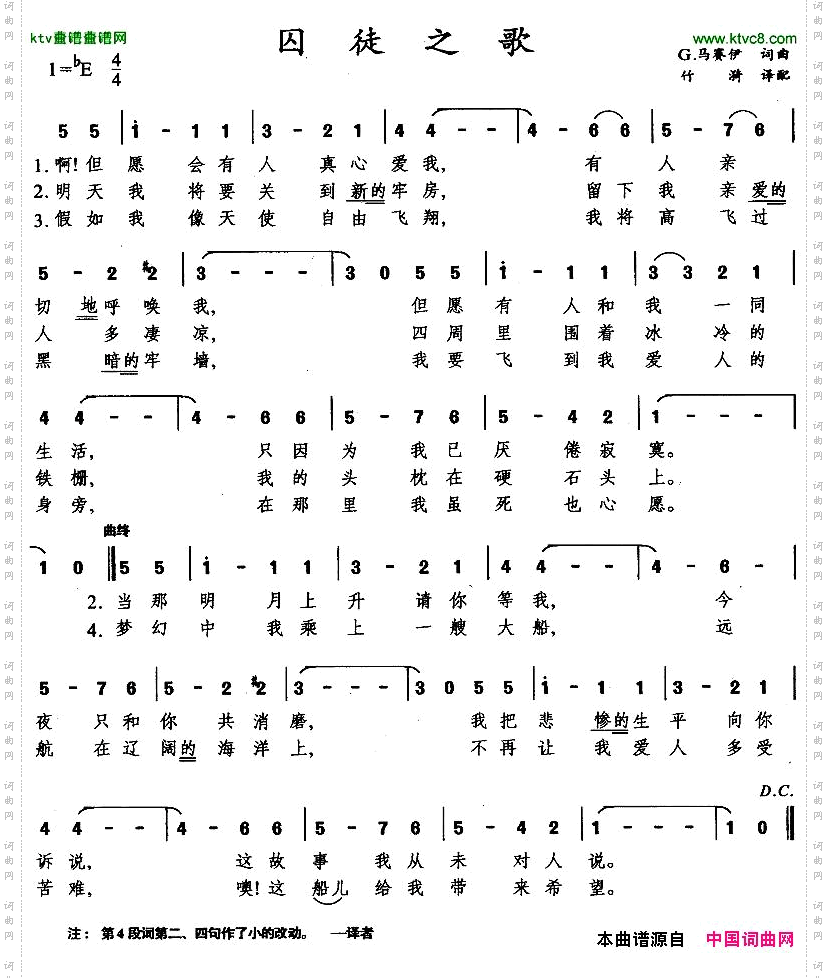 囚徒之歌[匈牙利]