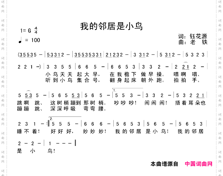 我的邻居是小鸟