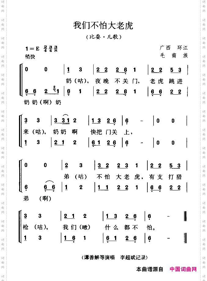 我们不怕大老虎比耍·儿歌
