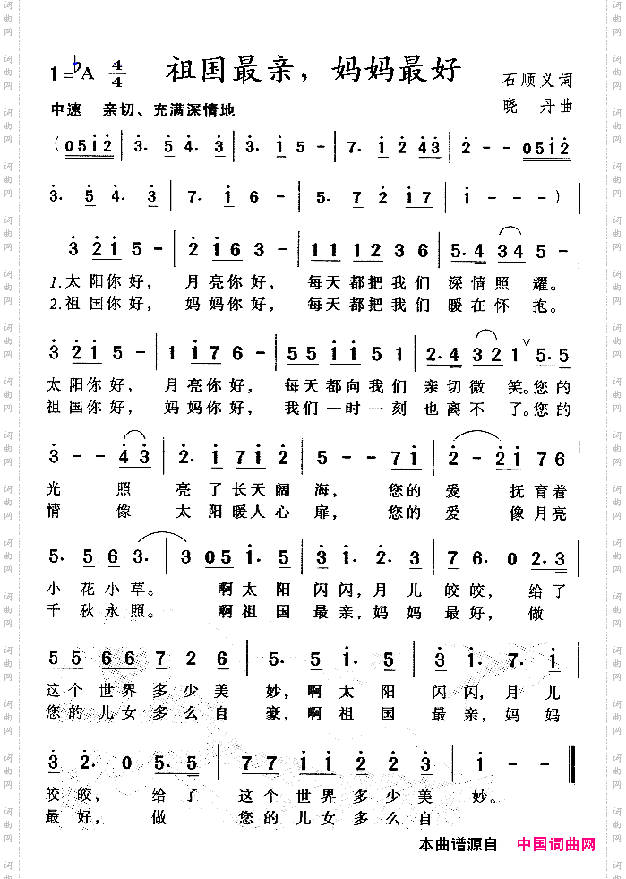 祖国最亲，妈妈最好