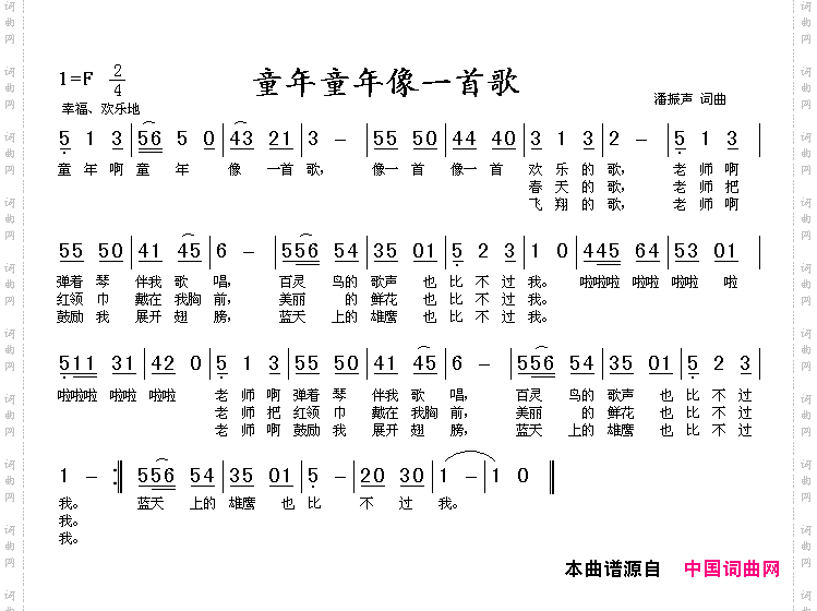 童年童年像一首歌