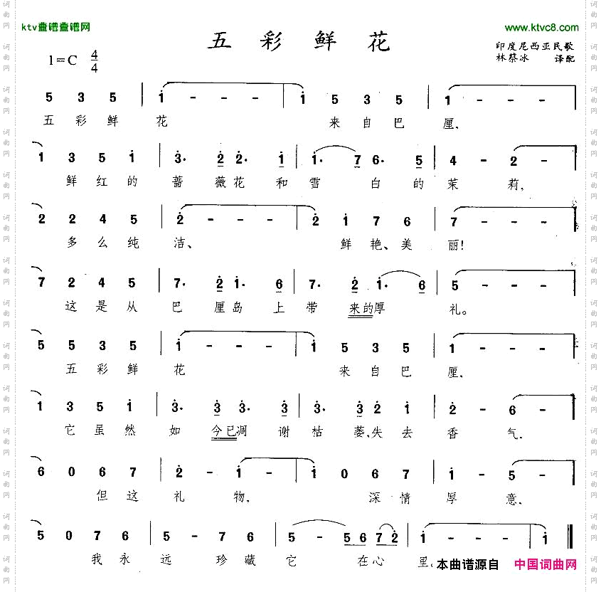 五彩鲜花[印尼]