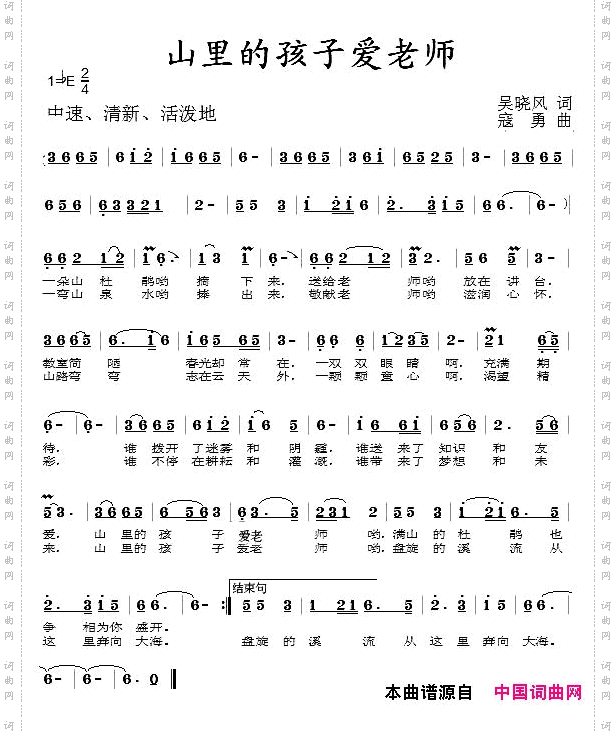 山里的孩子爱老师